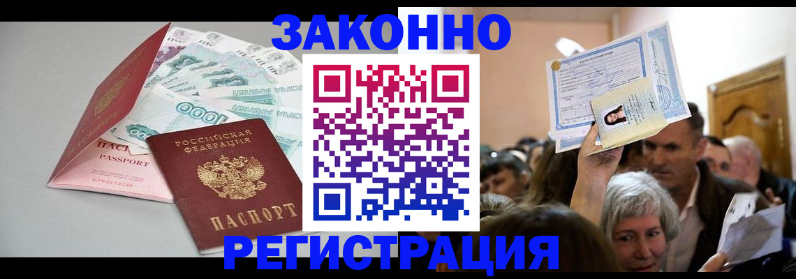 временная регистрация для всех в Сергаче